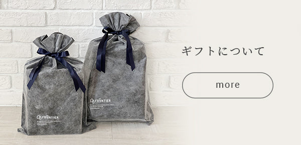 ギフトバッグについて